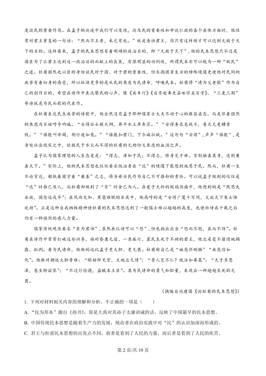 2024届重庆市普通高中高考模拟调研卷（四）语文试题（解析版）.docx_第2页