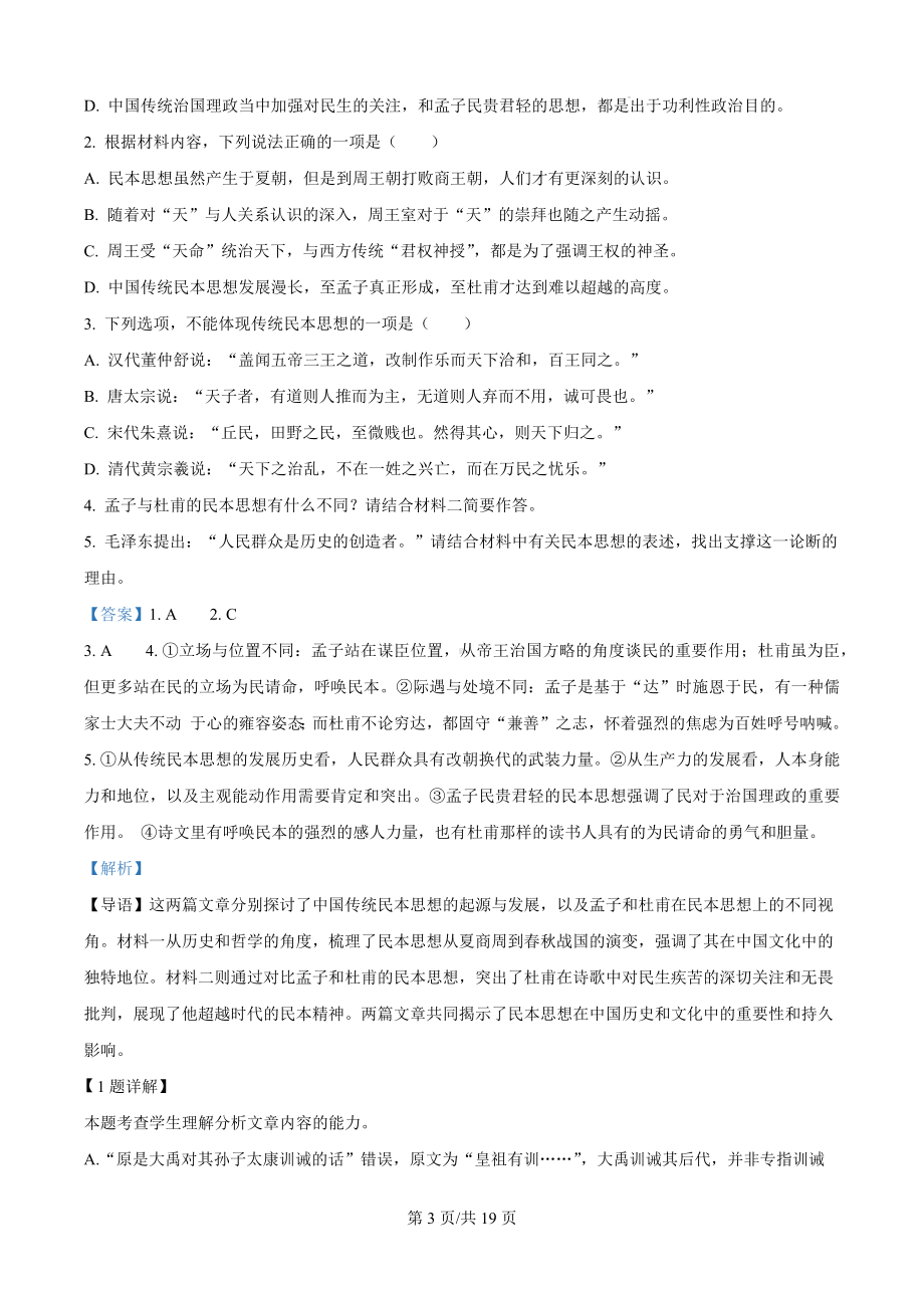 2024届重庆市普通高中高考模拟调研卷（四）语文试题（解析版）.docx_第3页