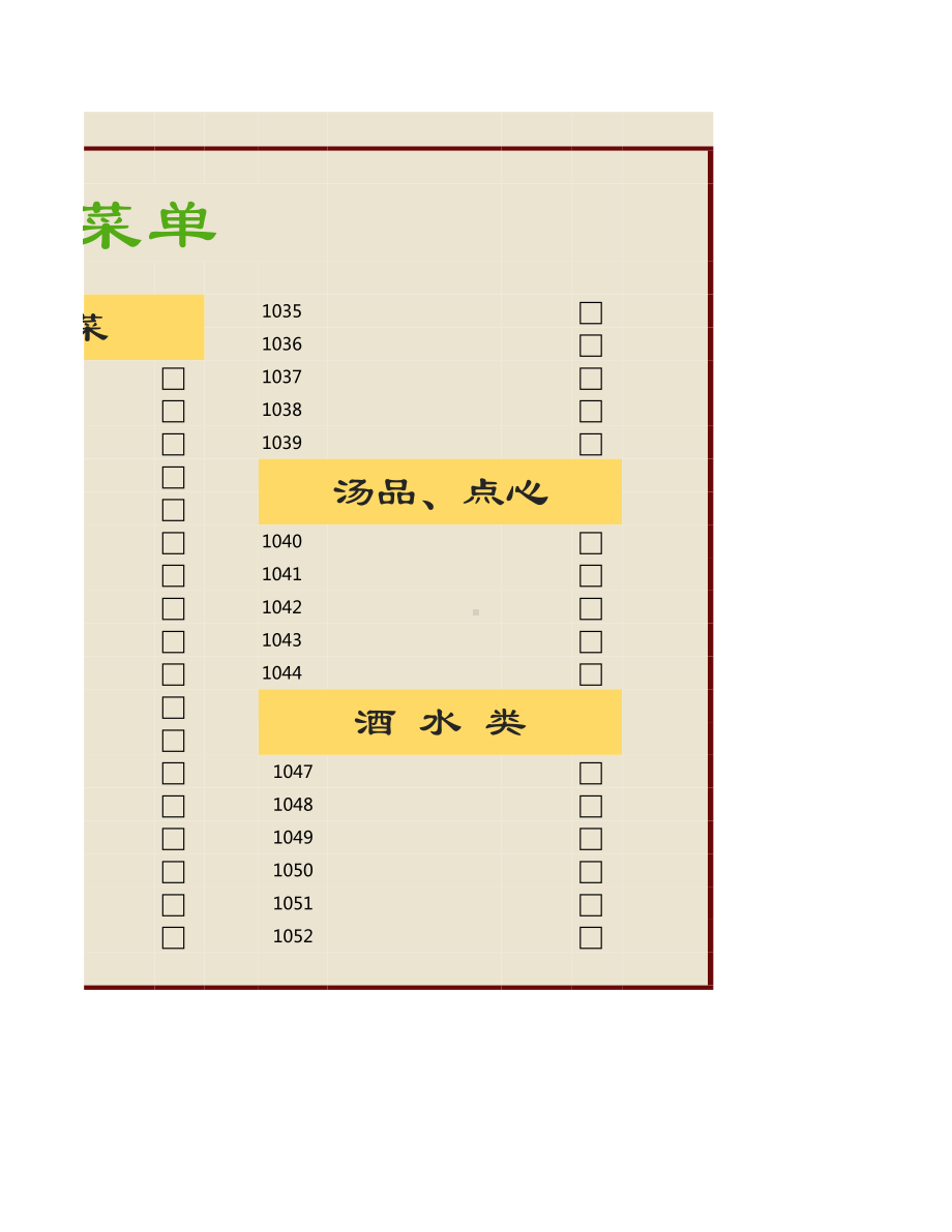 酒店点菜单模板.xlsx_第2页