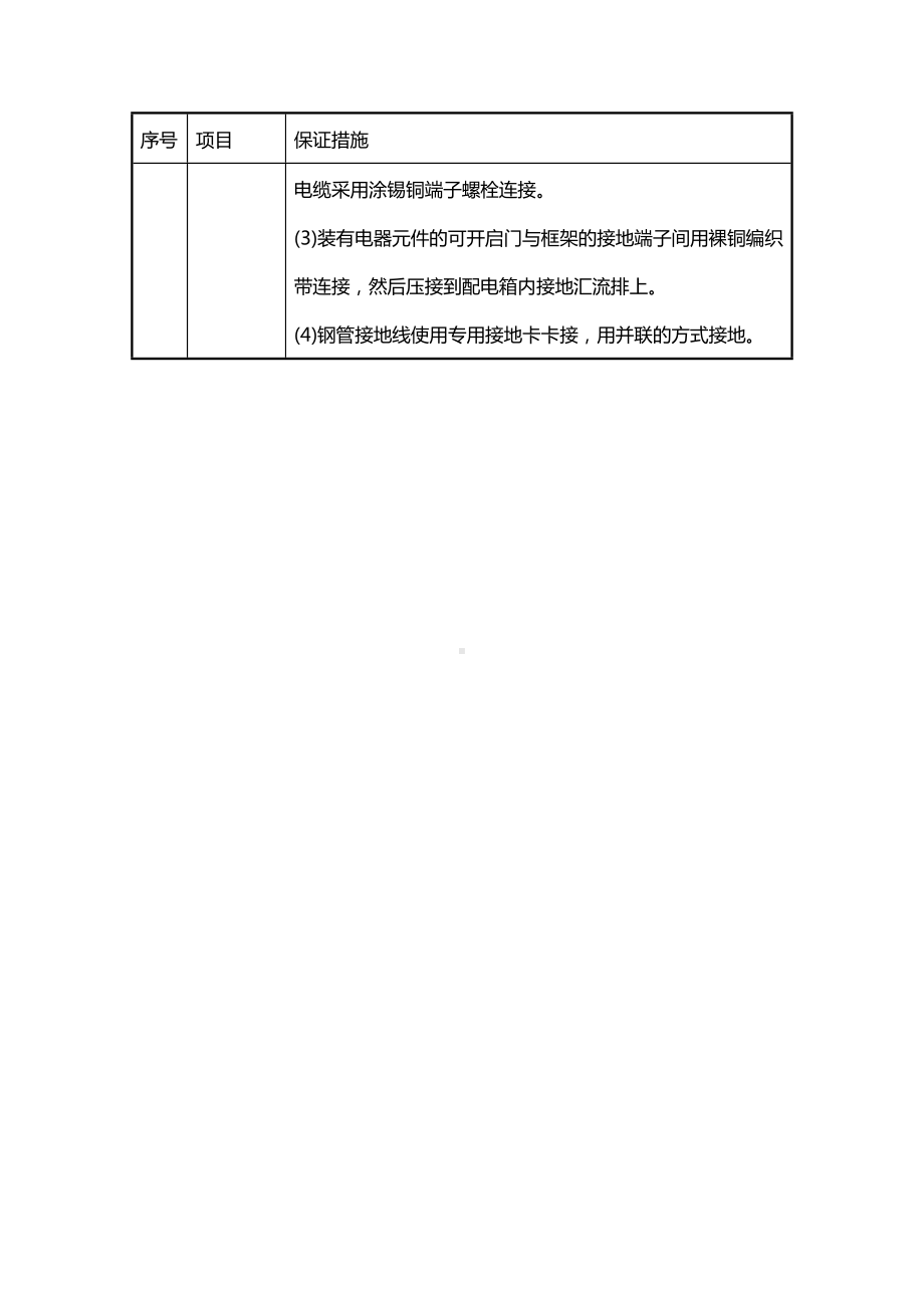 电气工程质量保证措施.docx_第3页