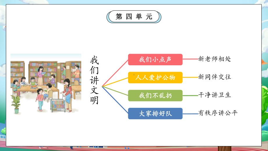 14 人人爱护公物 （ppt课件）-（2024）统编版一年级上册《道德与法治》.pptx_第2页