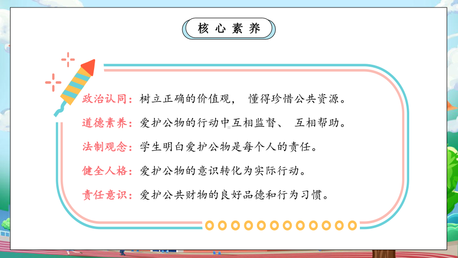 14 人人爱护公物 （ppt课件）-（2024）统编版一年级上册《道德与法治》.pptx_第3页