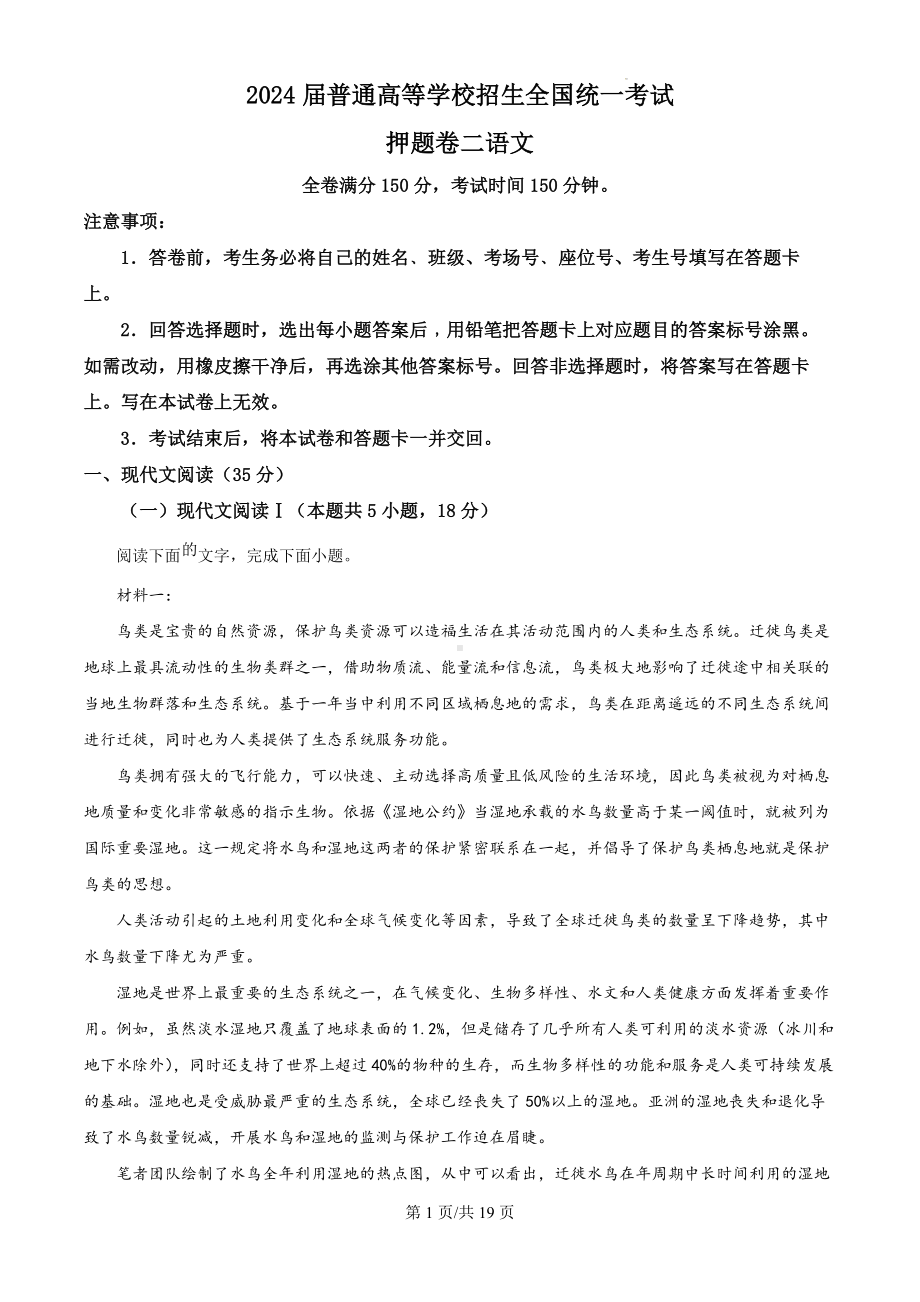 2024届河南省南阳市一中高考冲刺押题卷（二）语文试题（解析版）.docx_第1页