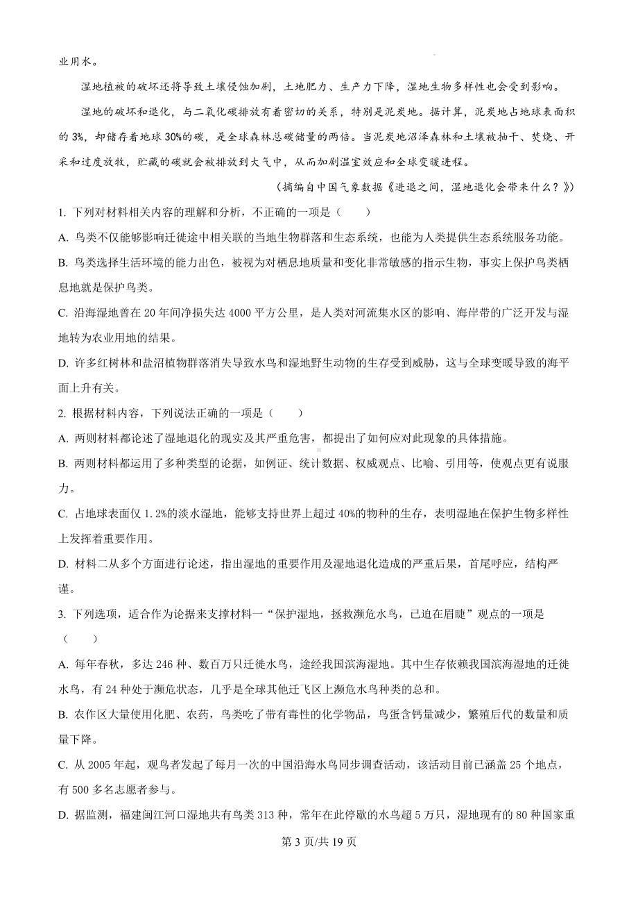 2024届河南省南阳市一中高考冲刺押题卷（二）语文试题（解析版）.docx_第3页