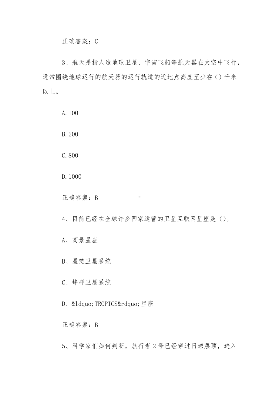 中小学生航天知识竞赛题库及答案（215题）.docx_第2页