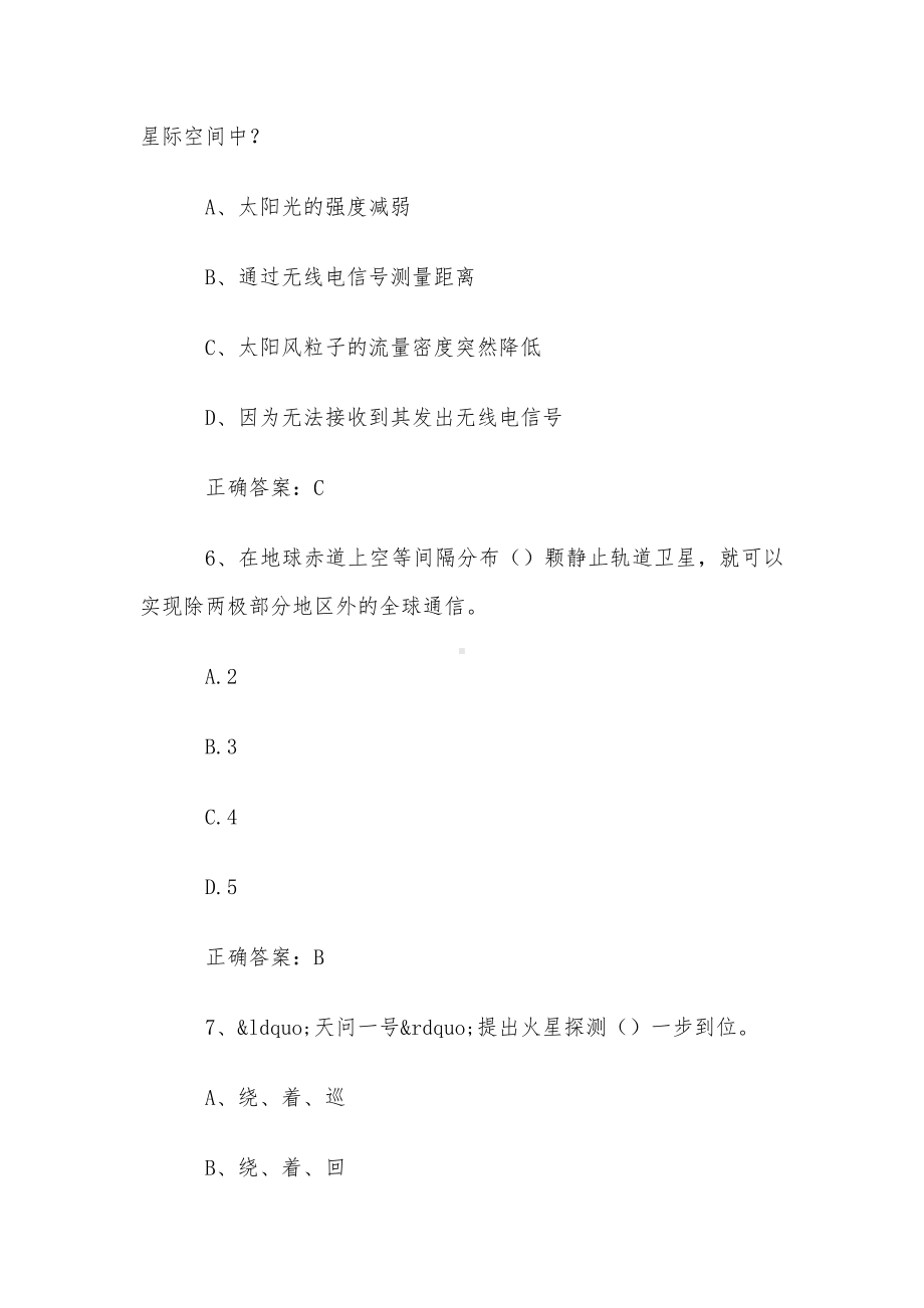 中小学生航天知识竞赛题库及答案（215题）.docx_第3页