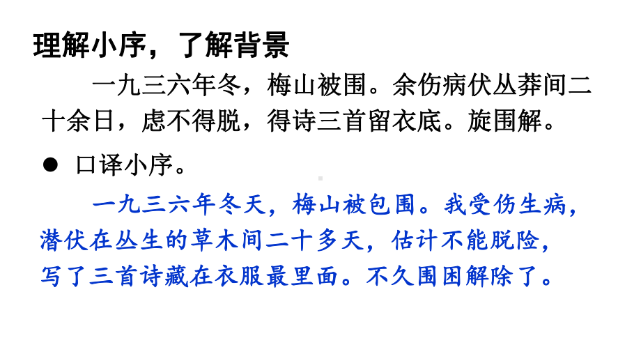 2 梅岭三章课件 统编版语文九年级下册.pptx_第3页