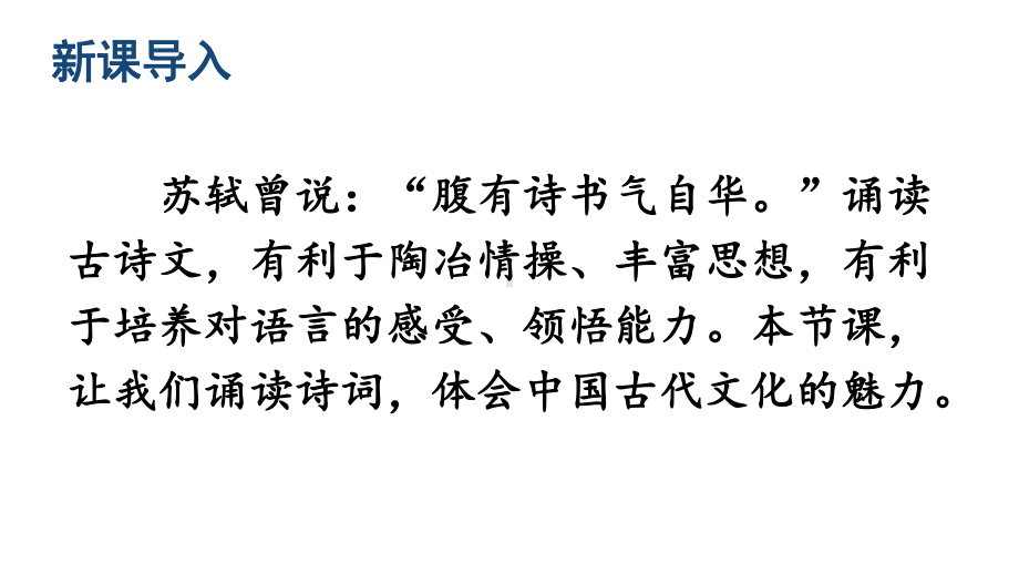 课外古诗词诵读课件 统编版语文九年级下册.pptx_第2页