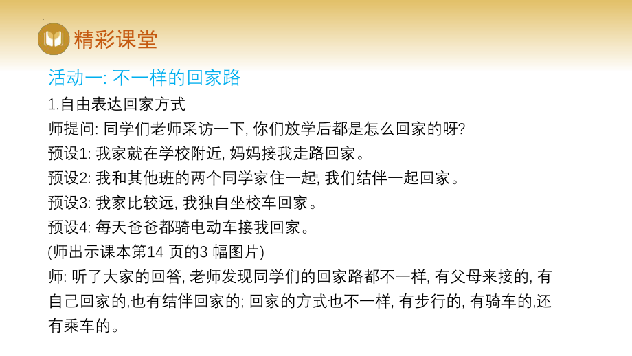 第4课 平平安安回家来 第一课时 ppt课件-（2024）统编版一年级上册《道德与法治》.pptx_第3页