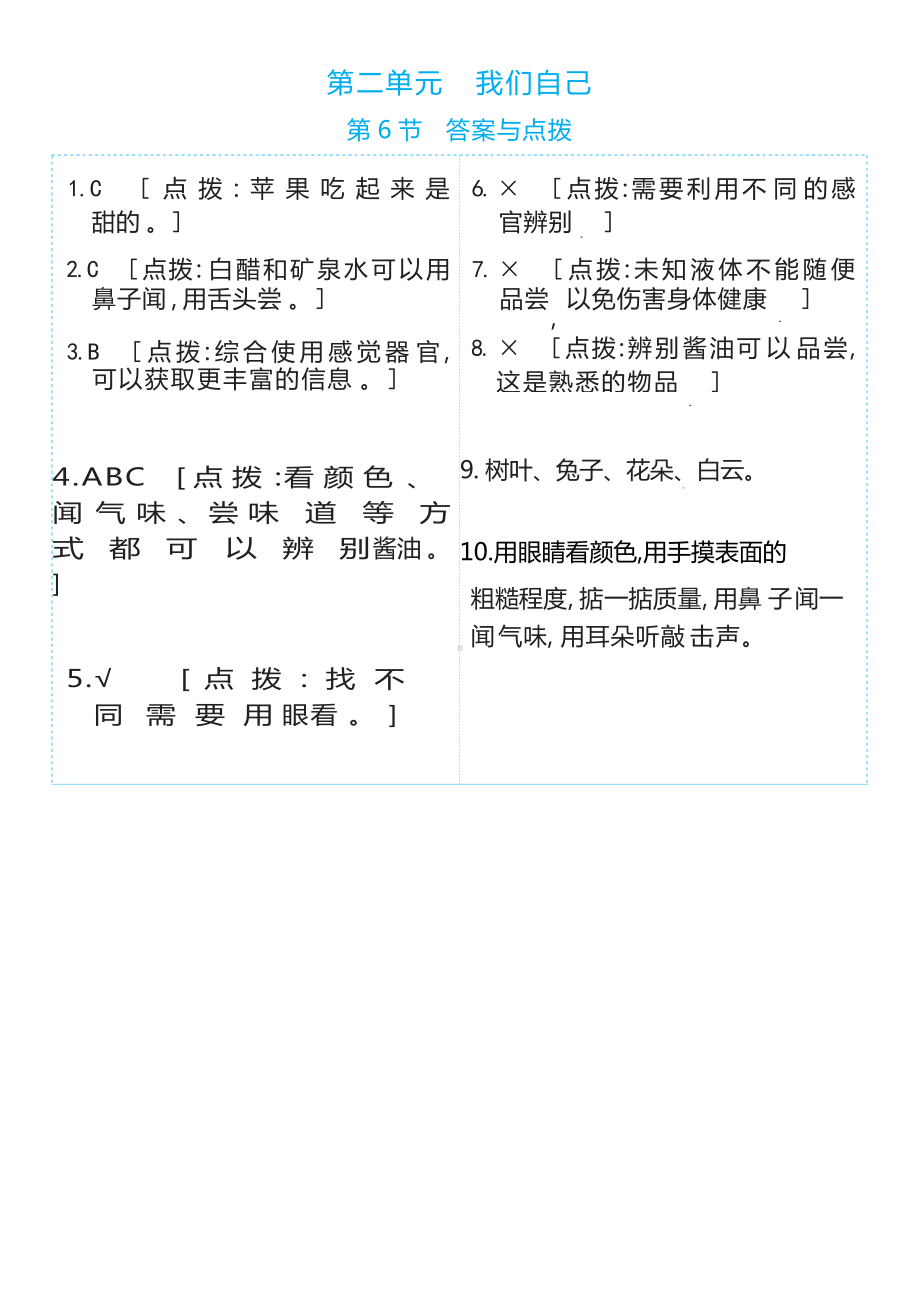 2.6 观察与比较（同步练习）-2024新教科版一年级上册《科学》.docx_第3页