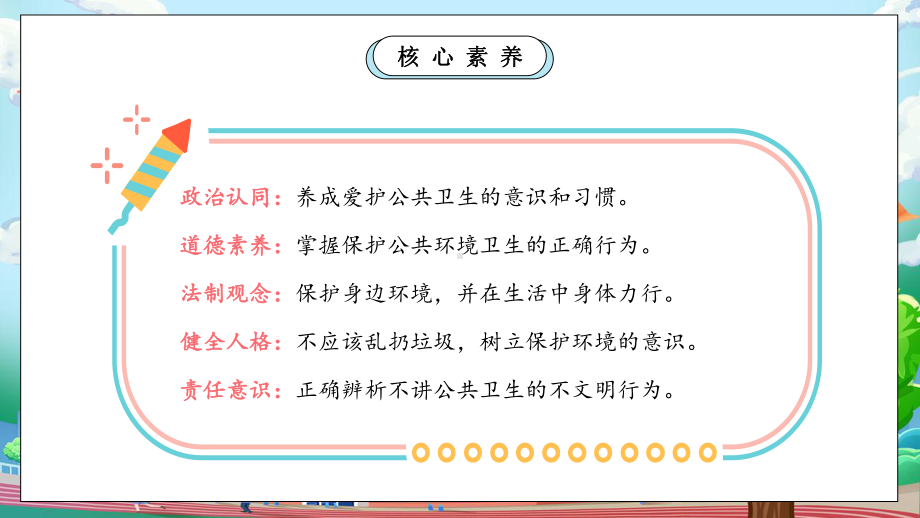 15我们不乱扔（ppt课件）-（2024）统编版一年级上册《道德与法治》.pptx_第3页