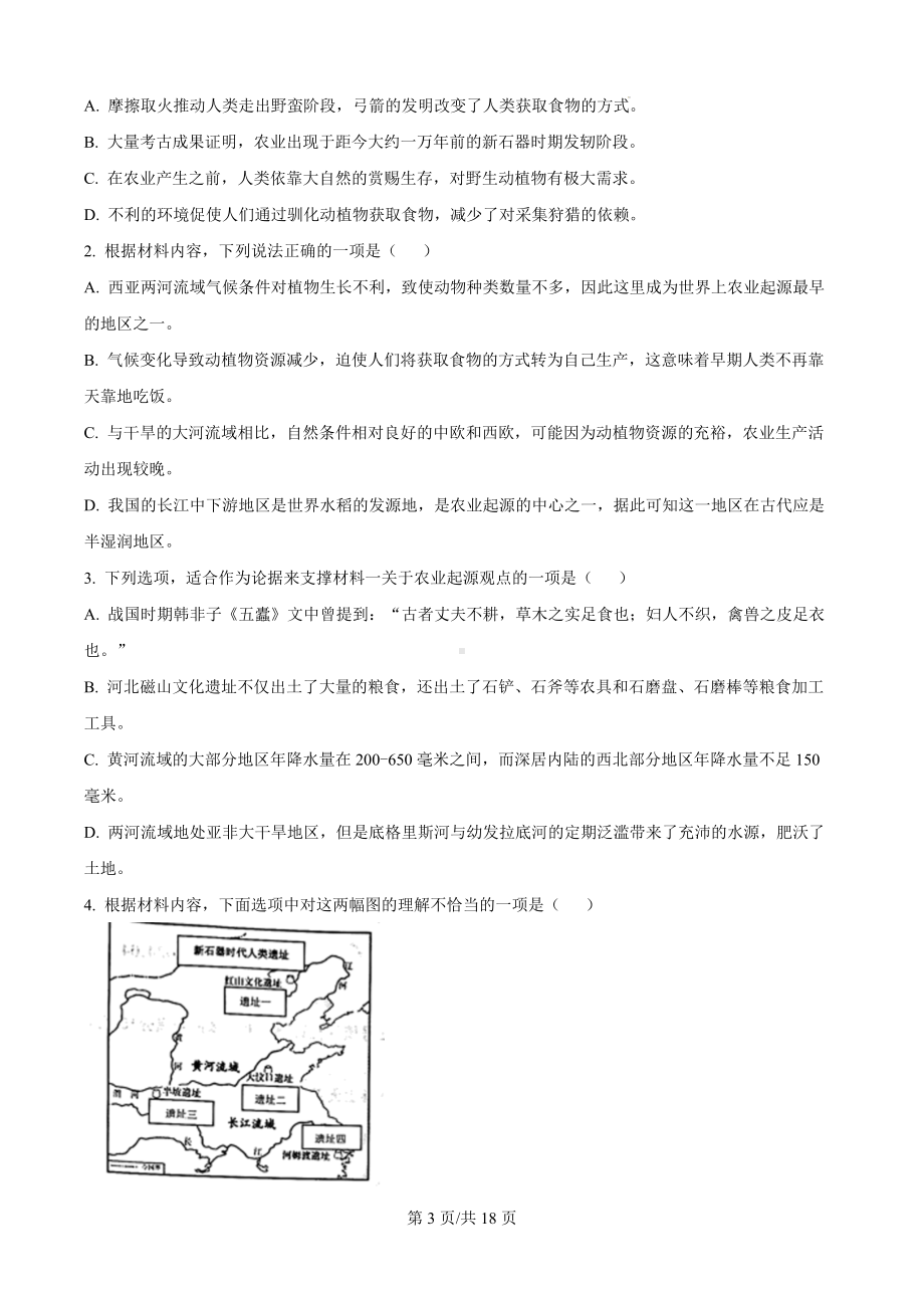 2024届内蒙古赤峰市高三下学期模拟检测语文试题（解析版）.docx_第3页