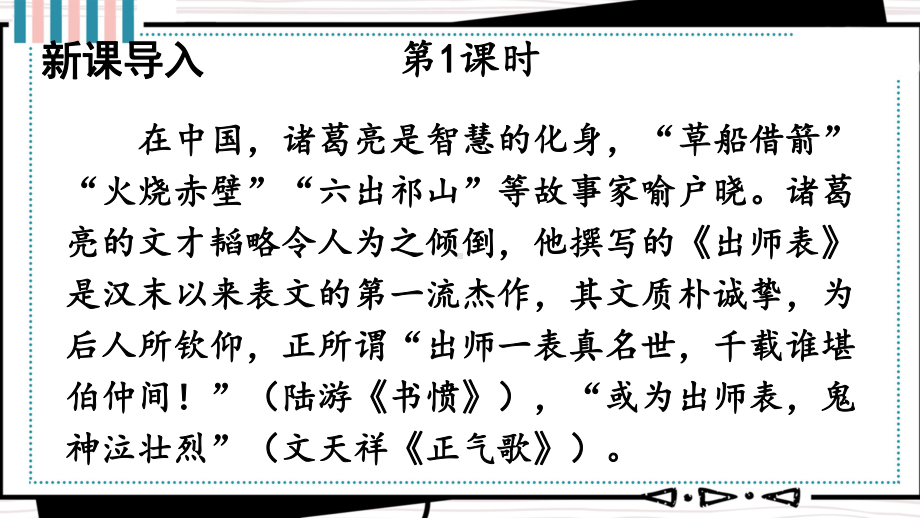 23 出师表课件 统编版语文九年级下册.pptx_第2页