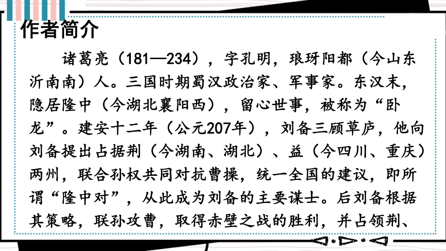 23 出师表课件 统编版语文九年级下册.pptx_第3页