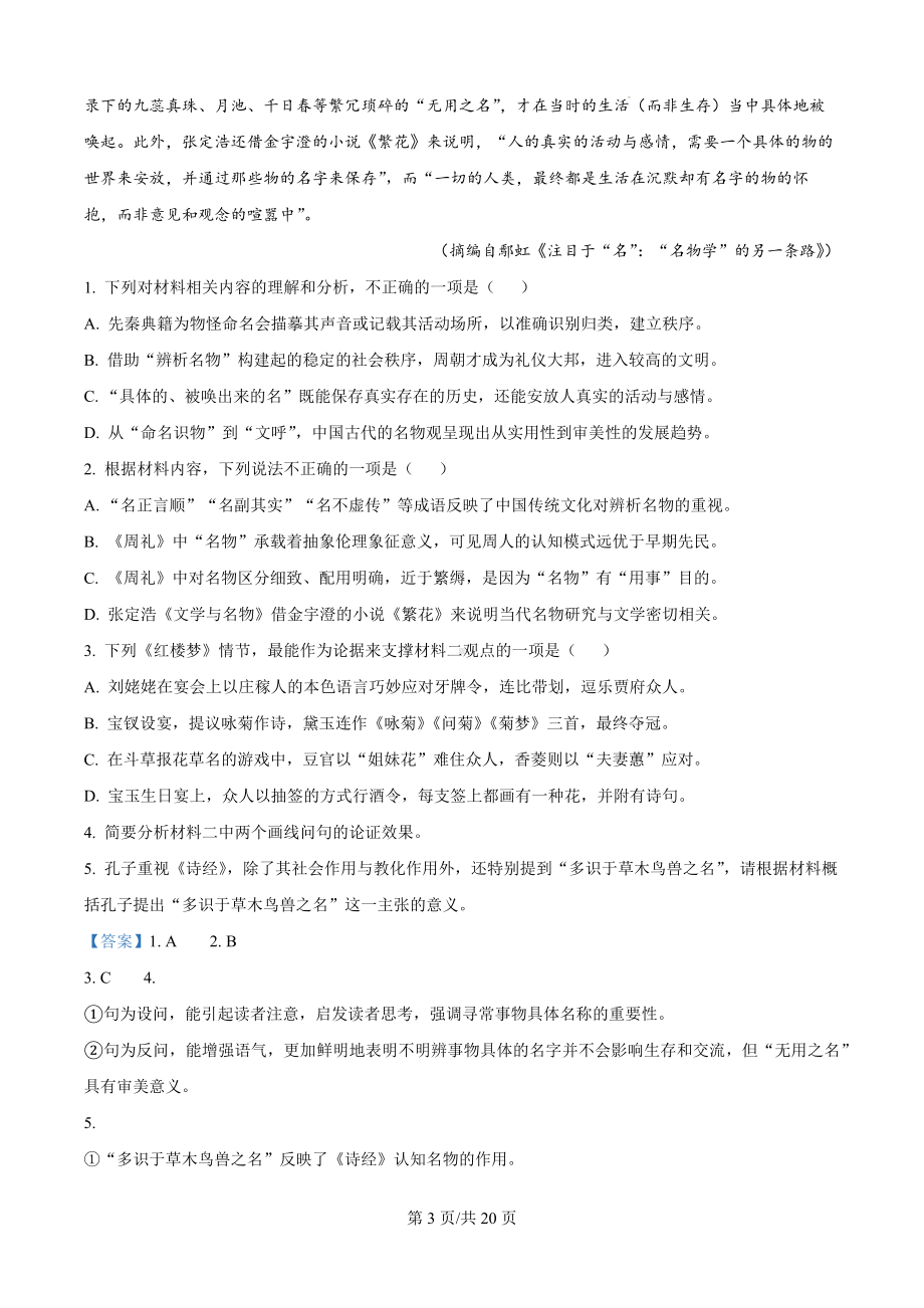 2025届广东省珠海市高三第一次模拟考试语文试题（解析版）.docx_第3页