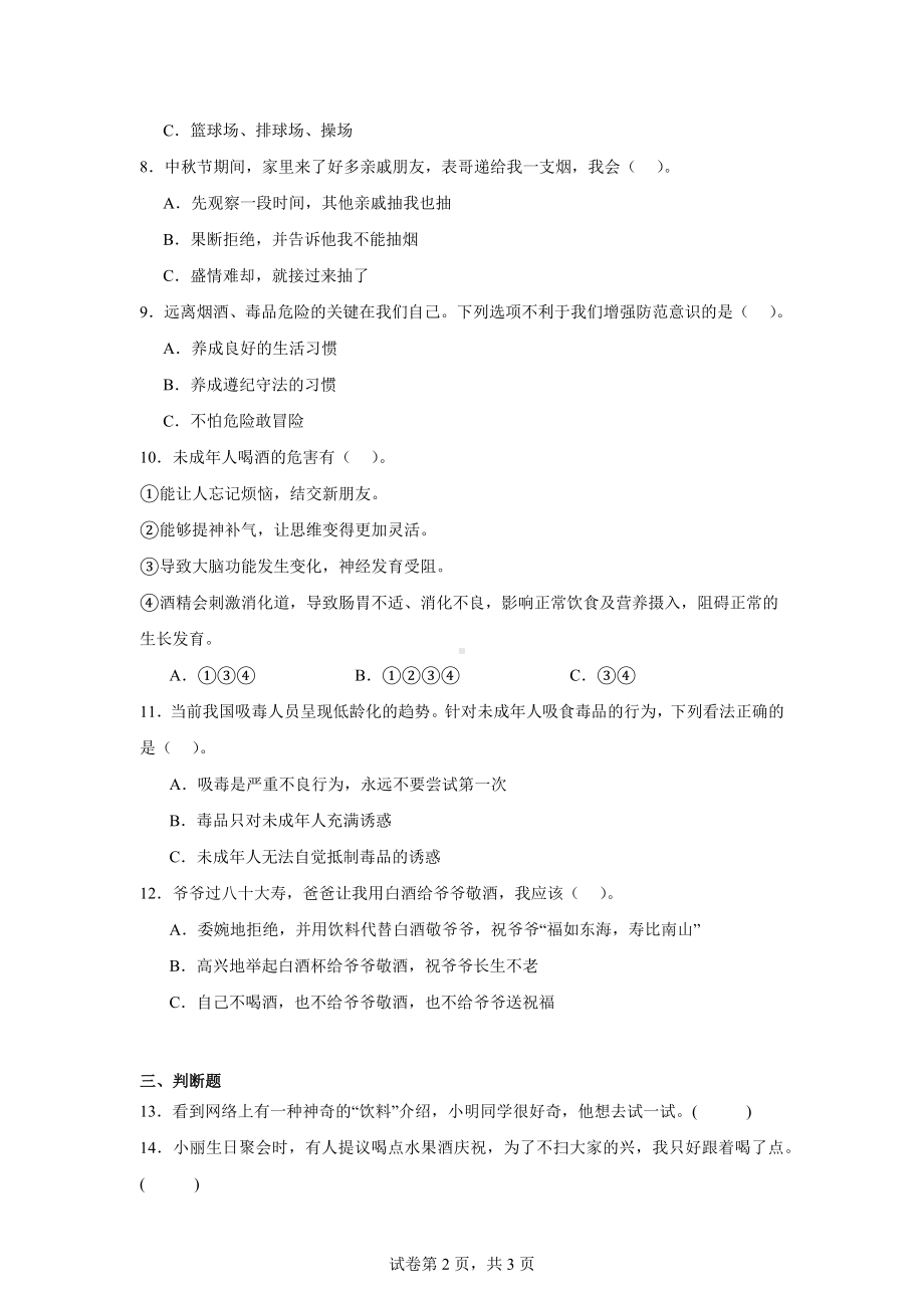 3.主动拒绝烟酒与毒品五年级上册道德与法治作业（含答案）.docx_第2页