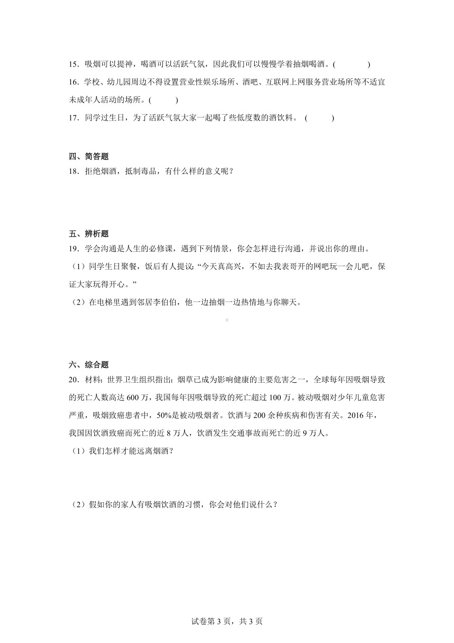 3.主动拒绝烟酒与毒品五年级上册道德与法治作业（含答案）.docx_第3页