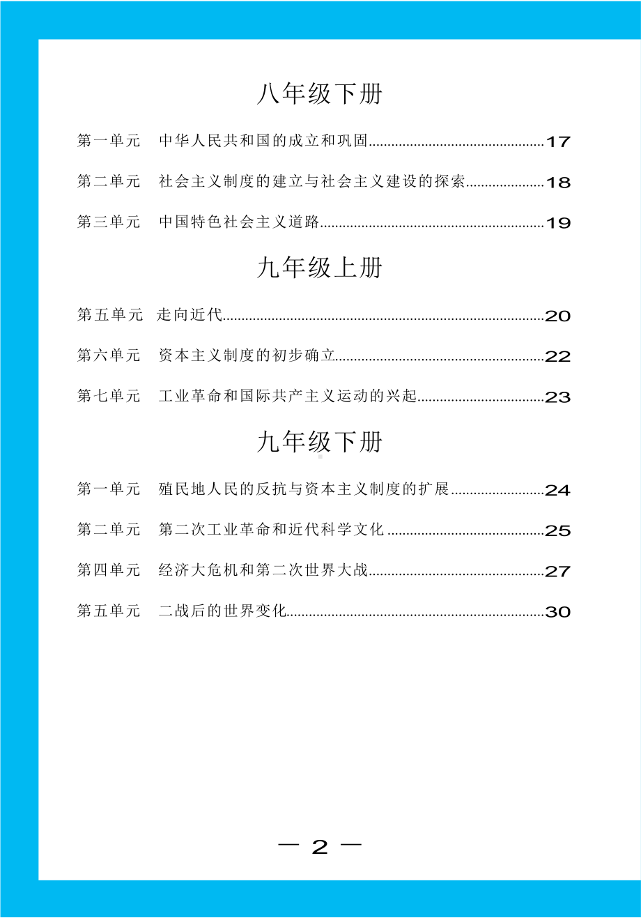 中考《基础知识记背册》历史.docx_第2页