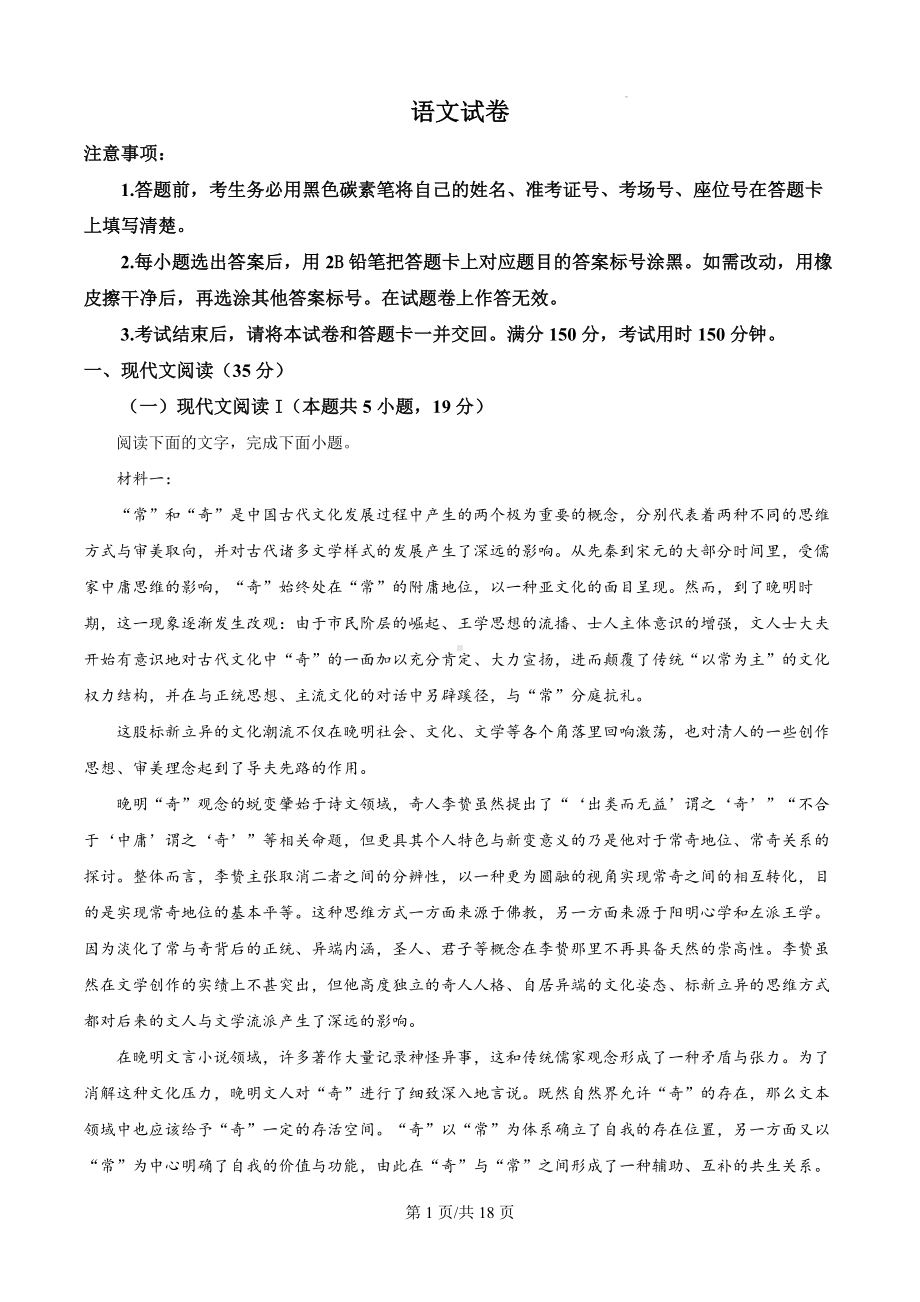 云南省师范大学附属中学2023-2024学年高三下学期高考适应性月考卷（八）语文试题（解析版）.docx_第1页