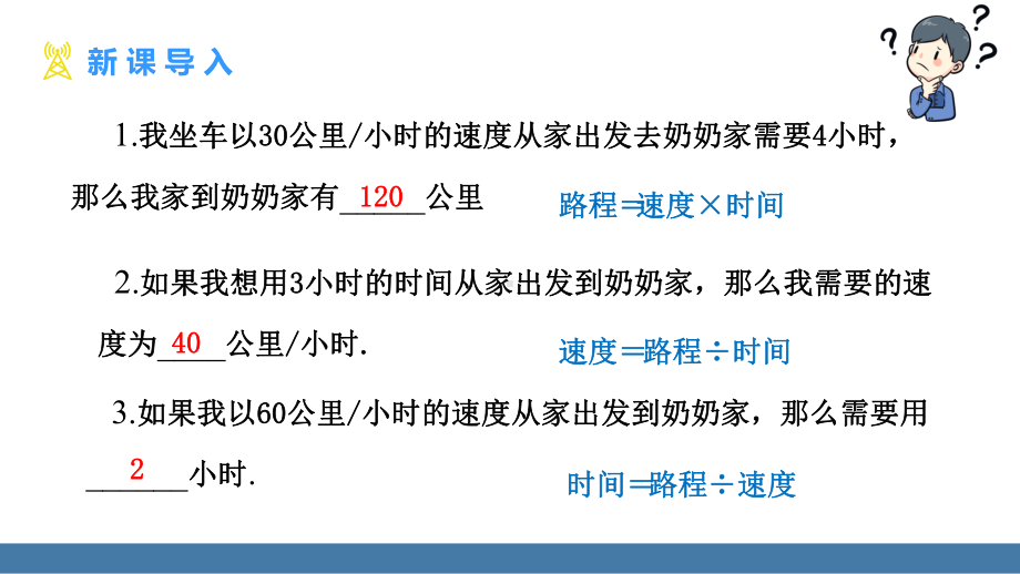 5.3一元一次方程的应用 第3课时 行程问题 课件 北师大版（2024）数学七年级上册.pptx_第3页