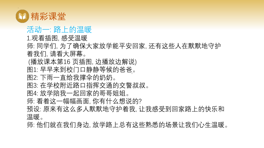 第4课 平平安安回家来 第二课时ppt课件-（2024）统编版一年级上册《道德与法治》.pptx_第2页