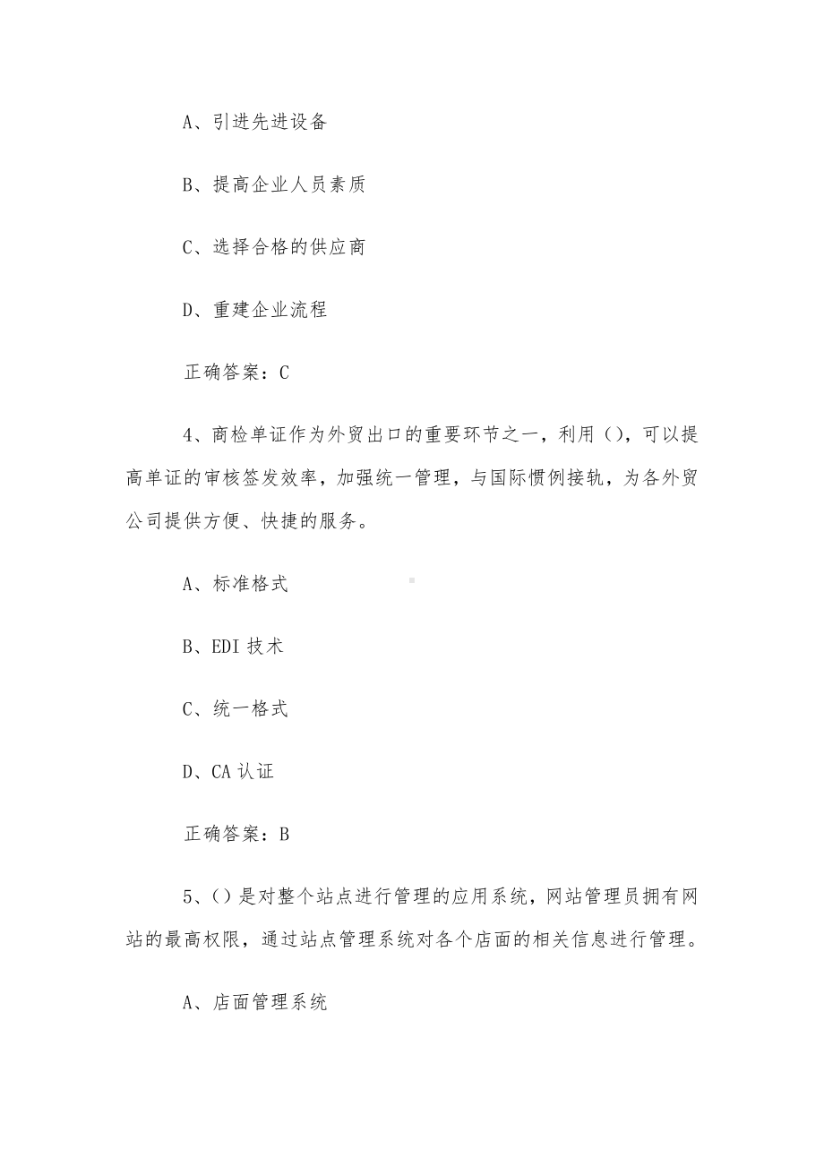 电子商务师三级题库及答案（205题）.docx_第2页