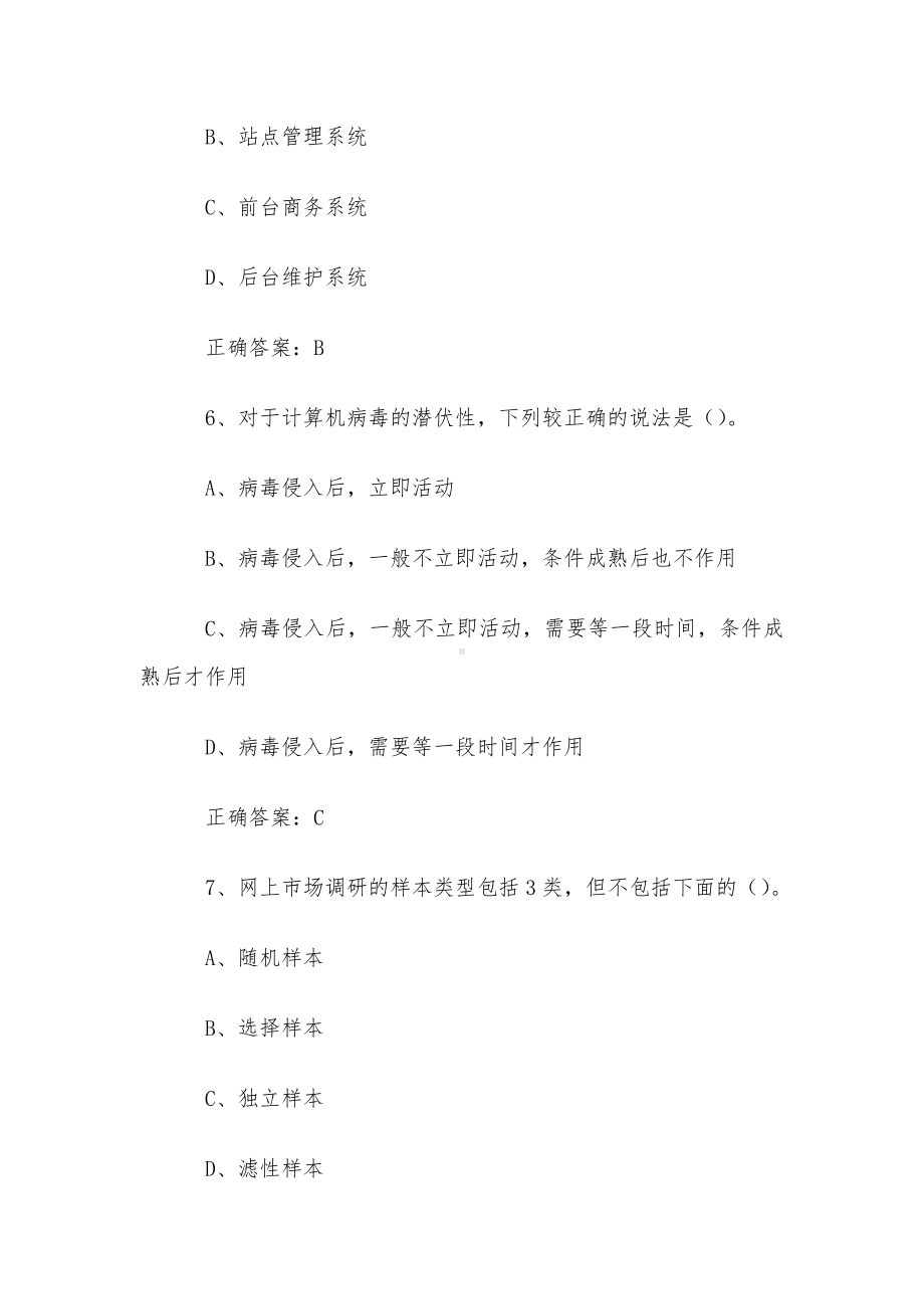 电子商务师三级题库及答案（205题）.docx_第3页