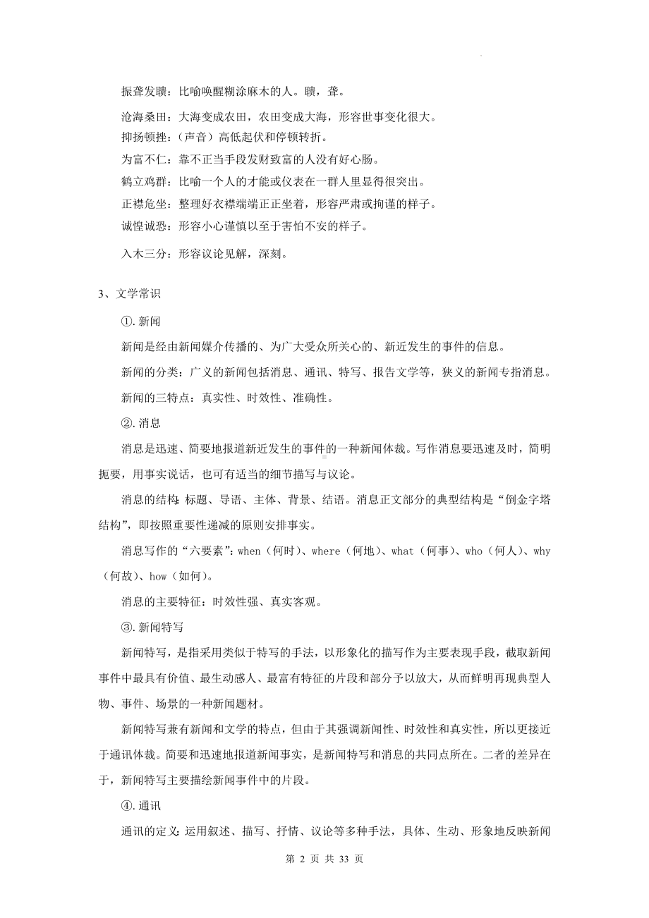 统编版八年级上册语文期中复习：积累运用 讲义（含练习题及答案）.docx_第2页