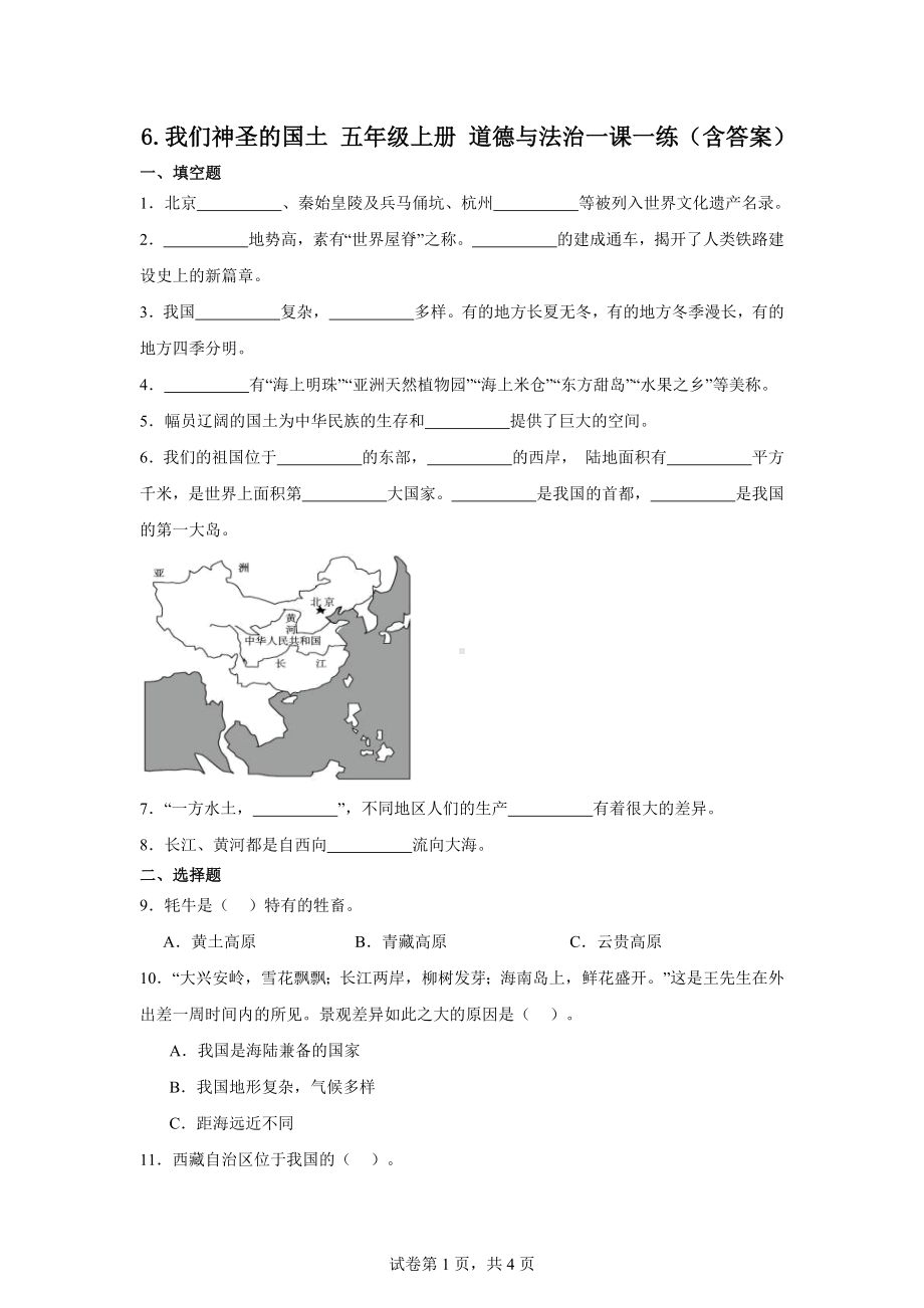 6.我们神圣的国土五年级上册道德与法治作业含答案）.docx_第1页