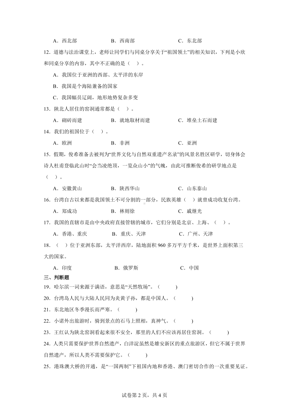 6.我们神圣的国土五年级上册道德与法治作业含答案）.docx_第2页