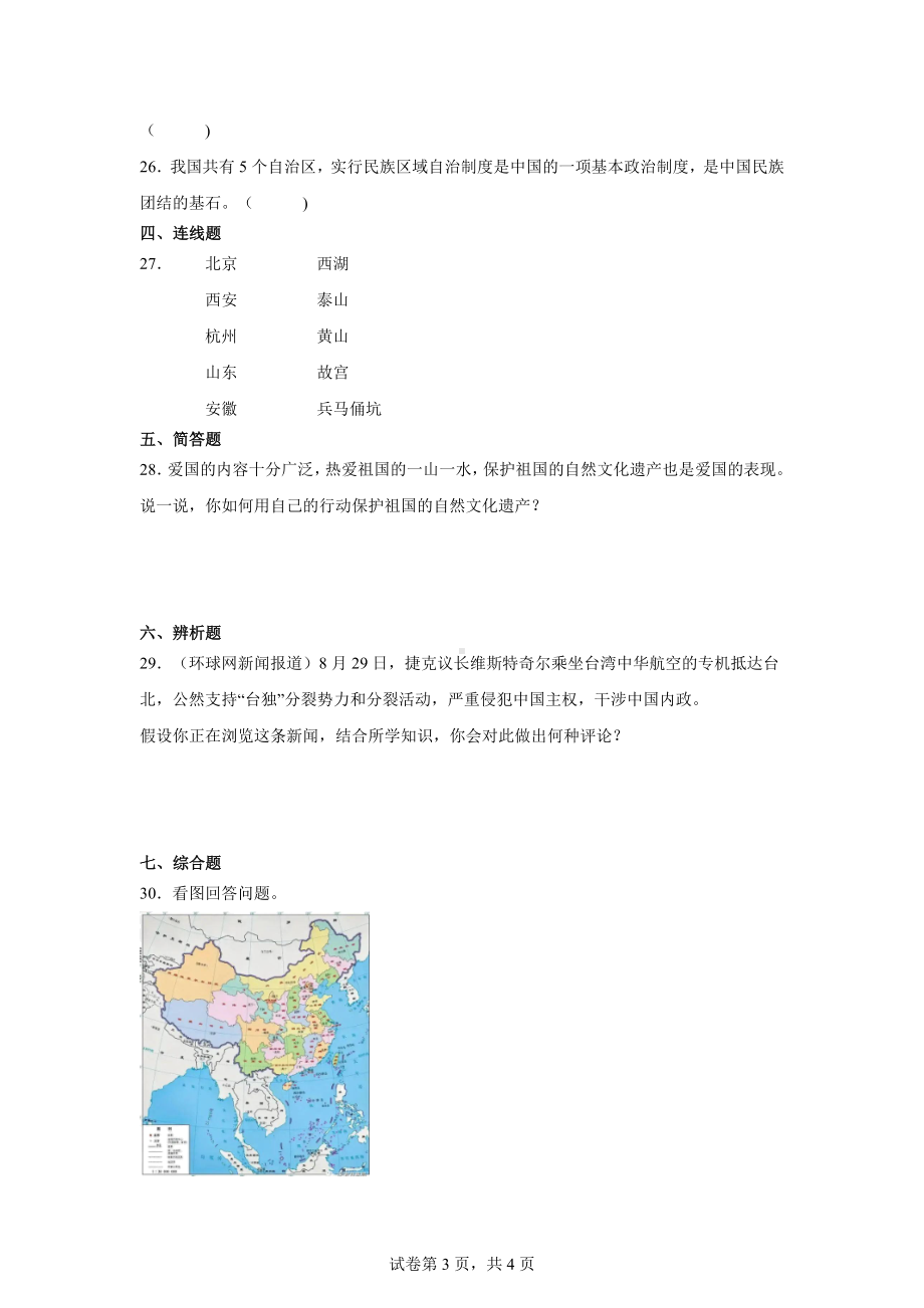 6.我们神圣的国土五年级上册道德与法治作业含答案）.docx_第3页