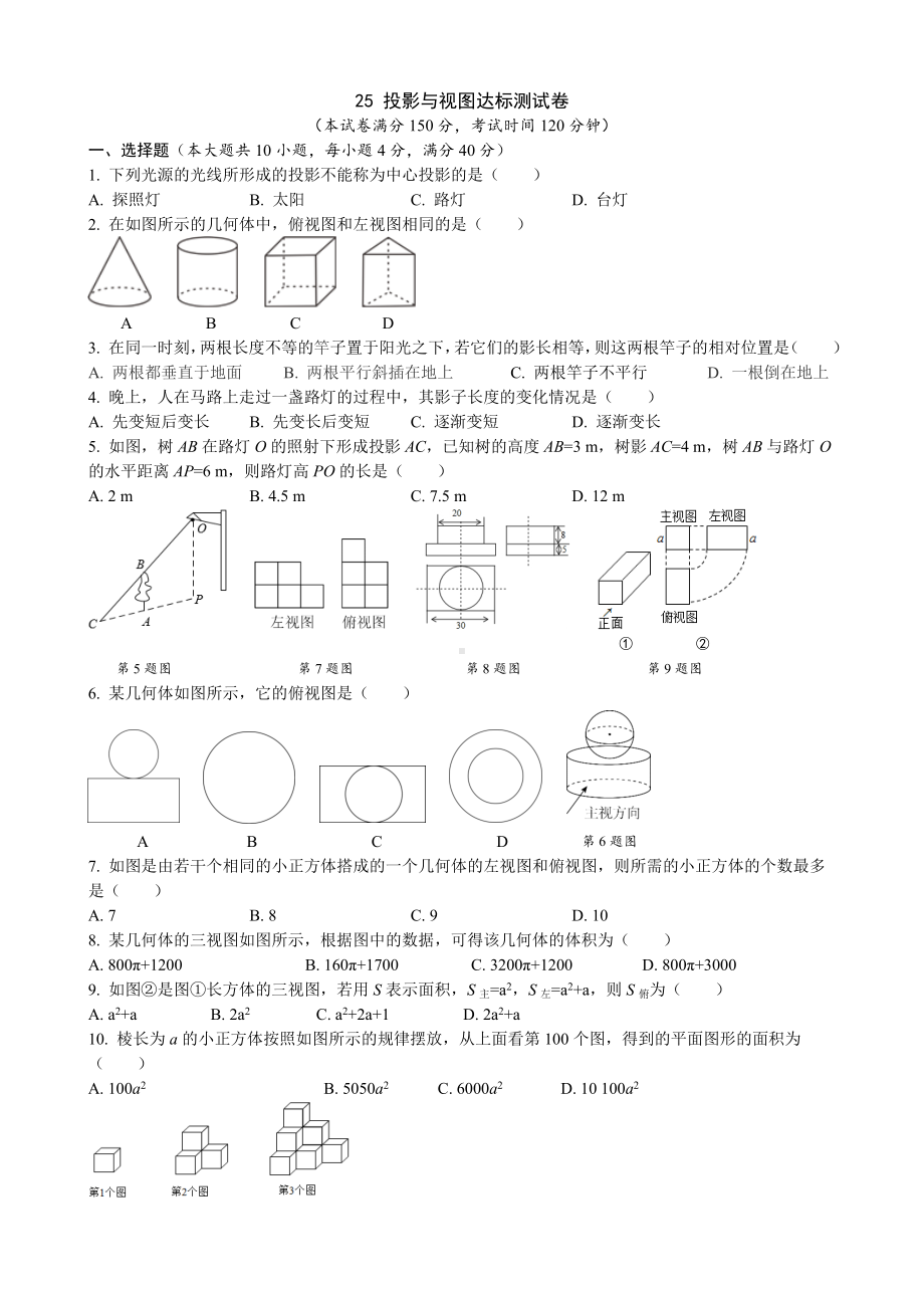 第25章 投影与视图 达标测试卷 沪科版数学九年级下册.docx_第1页