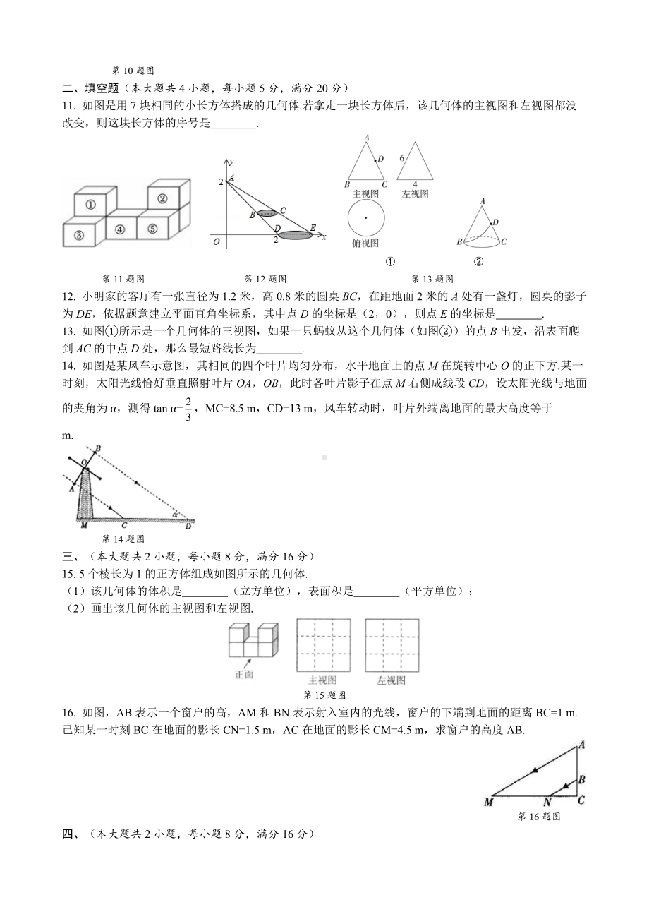 第25章 投影与视图 达标测试卷 沪科版数学九年级下册.docx_第2页