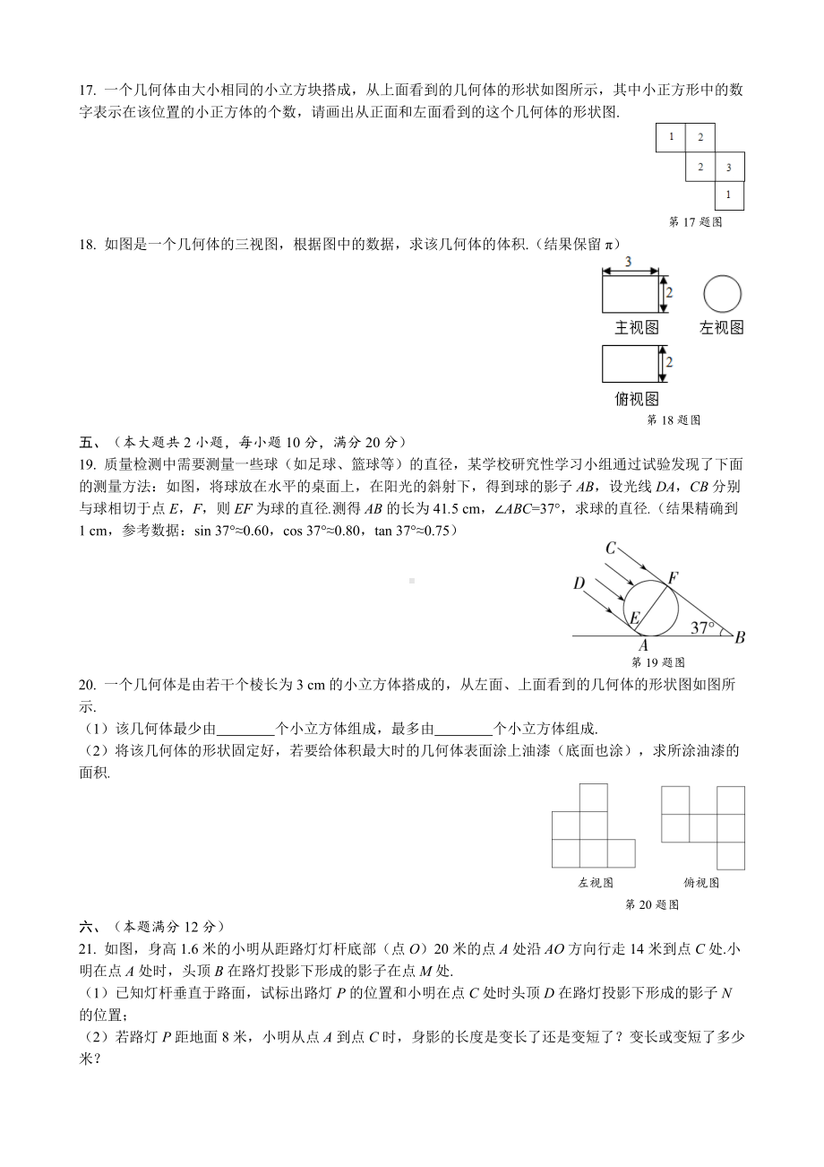 第25章 投影与视图 达标测试卷 沪科版数学九年级下册.docx_第3页