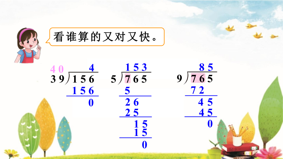 人教版数学四年级上册6.2.8 商是两位数的除法.pptx_第3页