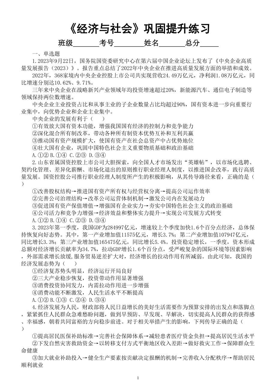 高中政治2025届高考必修二《经济与社会》巩固提升练习（附参考答案和解析）.doc_第1页