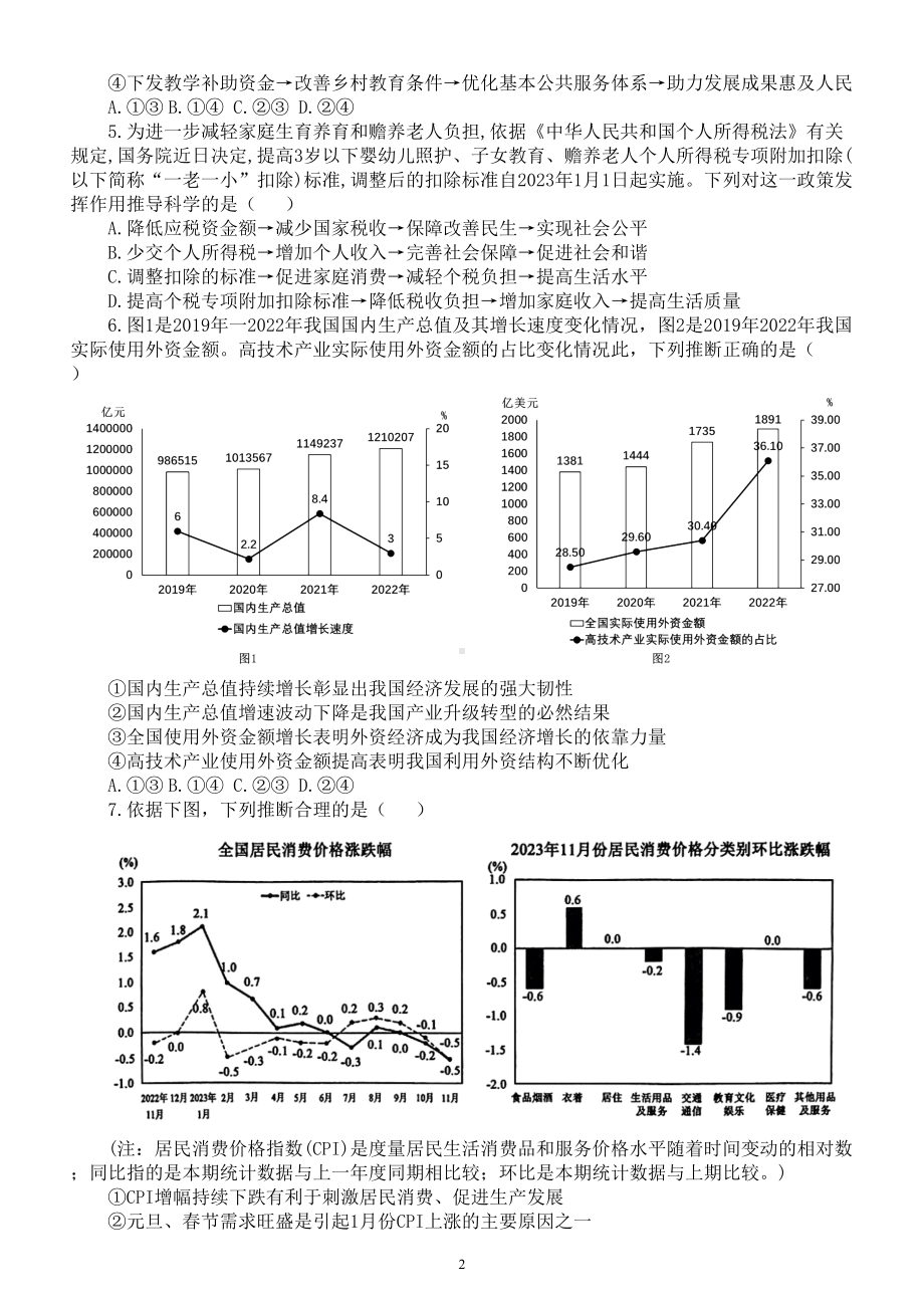 高中政治2025届高考必修二《经济与社会》巩固提升练习（附参考答案和解析）.doc_第2页