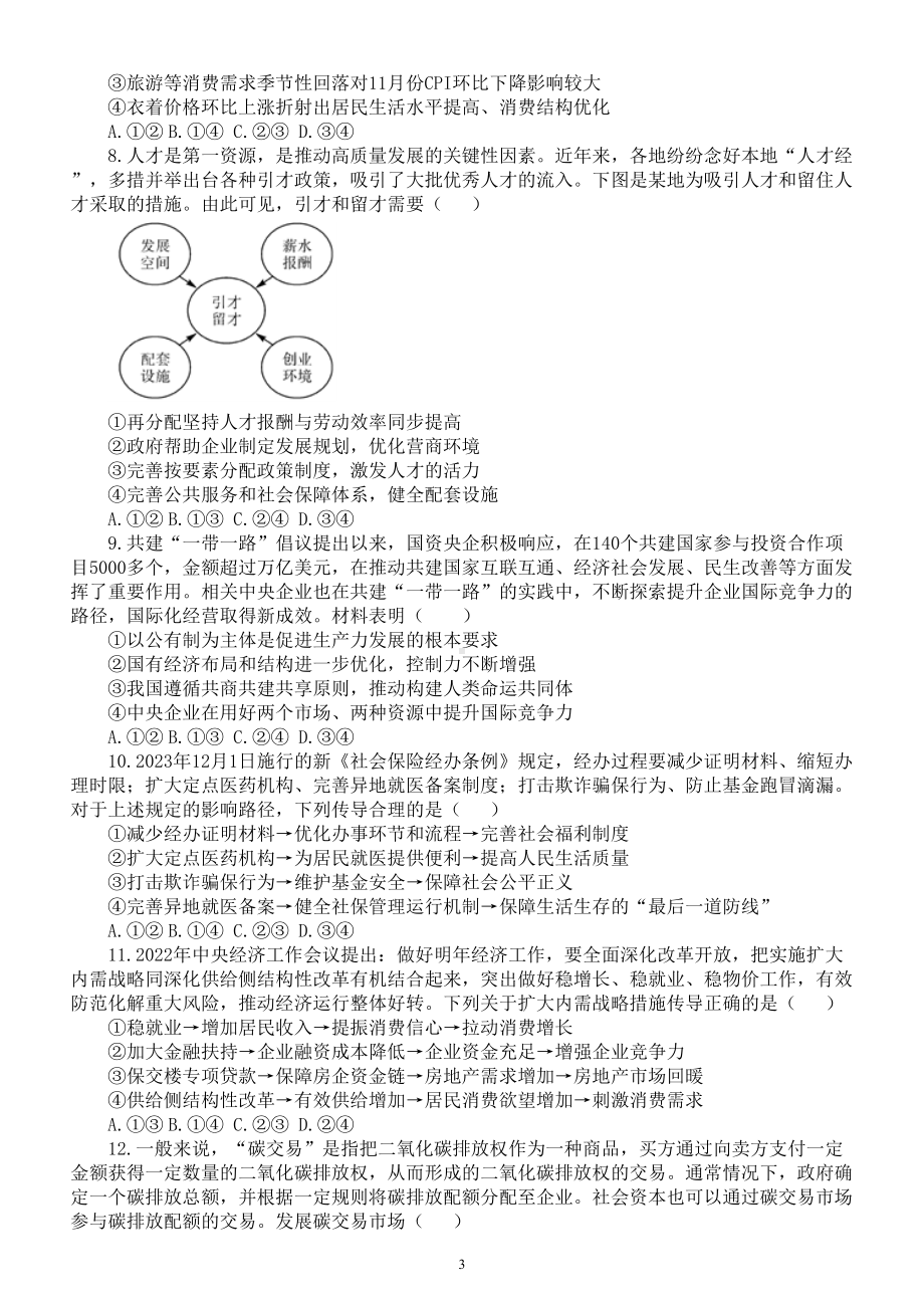 高中政治2025届高考必修二《经济与社会》巩固提升练习（附参考答案和解析）.doc_第3页