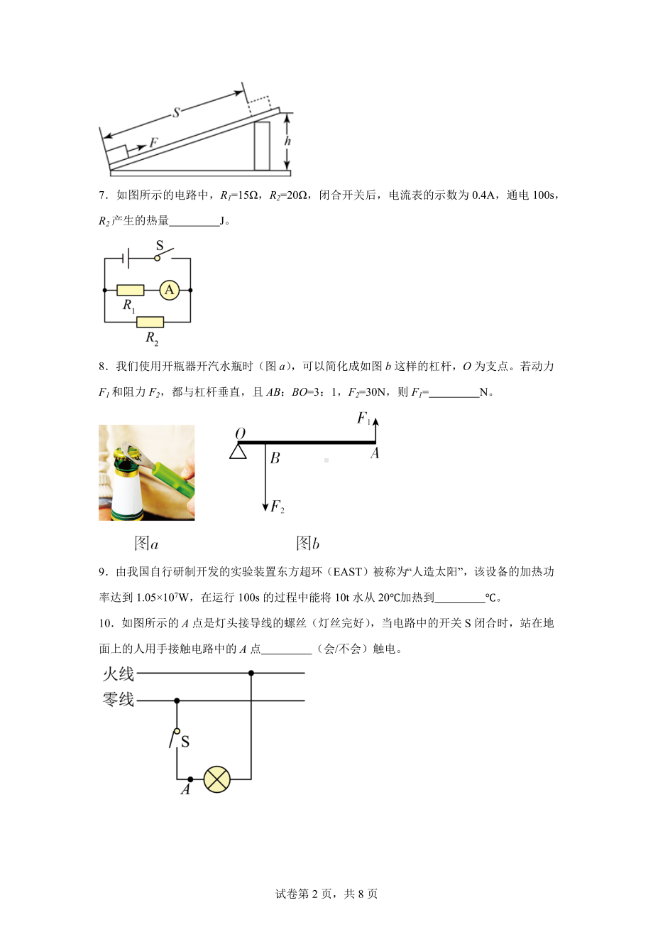 2024年安徽省合肥市第四十五中学中考模拟物理试题.docx_第2页