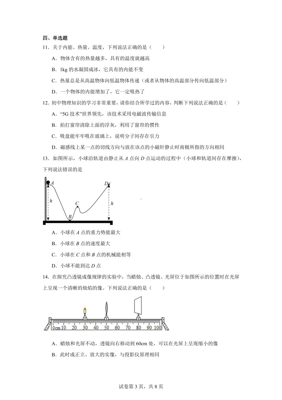 2024年安徽省合肥市第四十五中学中考模拟物理试题.docx_第3页