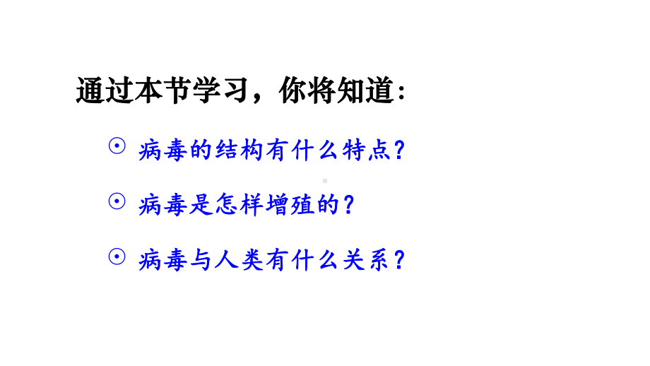 2.3.4病毒 课件 人教版（2024）生物七年级上册.pptx_第3页