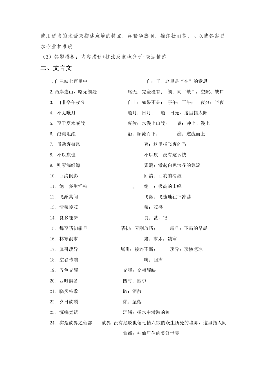 统编版八年级上册语文期中复习：古诗文阅读 答题指导讲义（含练习题及答案）.docx_第2页