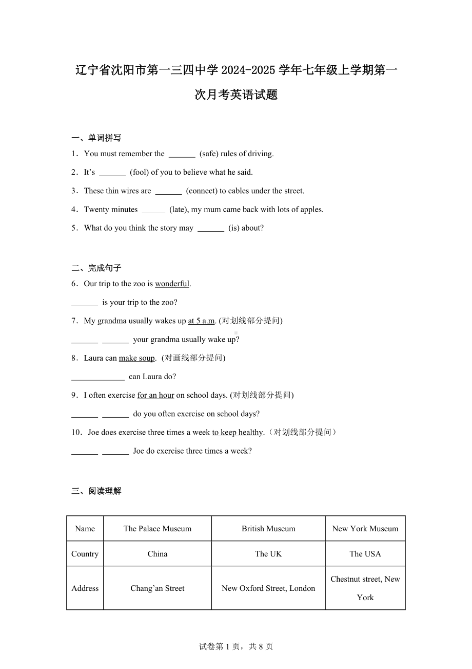 辽宁省沈阳市第一三四中学2024-2025学年七年级上学期第一次月考英语试题.docx_第1页