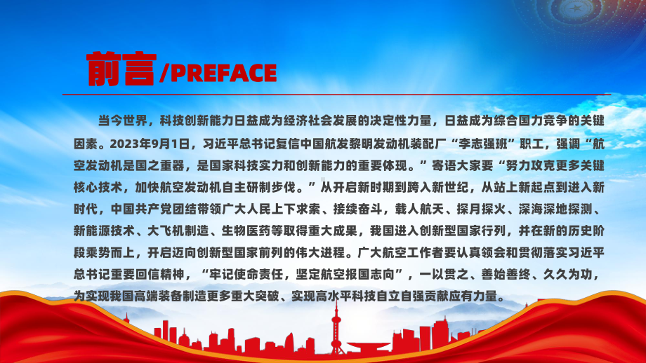 弘扬航空强国的恢弘篇章（科技创新能力日益成为经济社会发展的决定性力量）.pptx_第2页