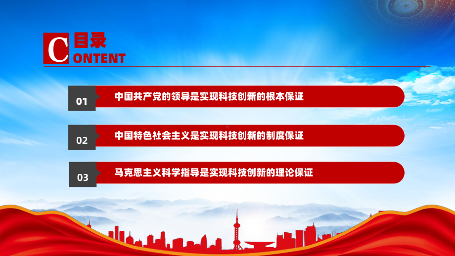 弘扬航空强国的恢弘篇章（科技创新能力日益成为经济社会发展的决定性力量）.pptx_第3页