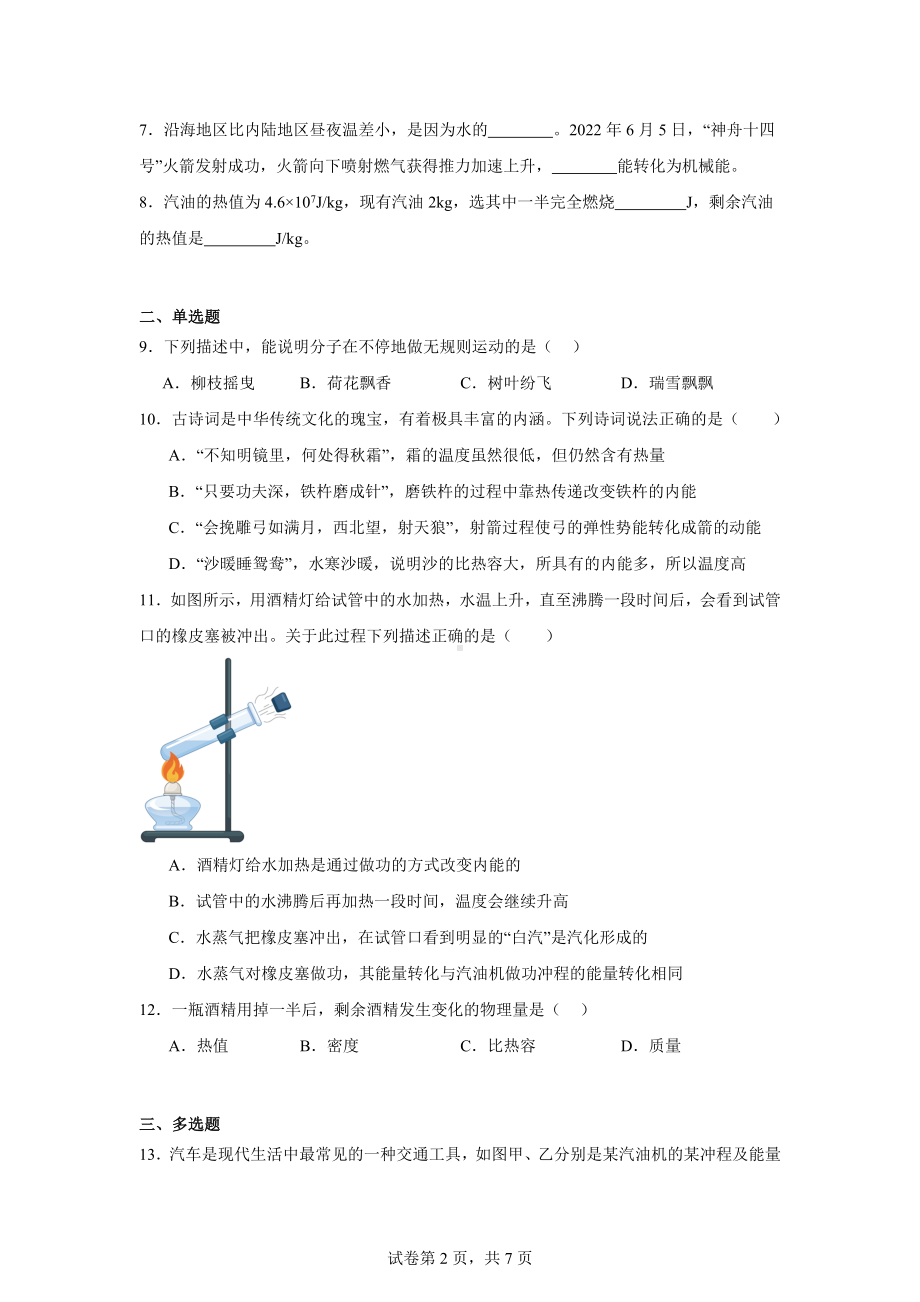 江西省赣州市谭东中学等校2024-2025学年九年级上学期第一次月考物理试题.docx_第2页