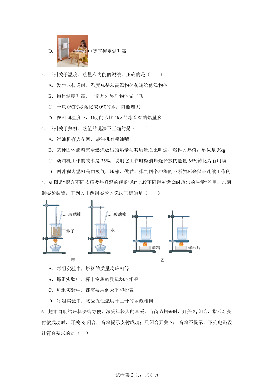 山东省日照市东港区金海岸中学2024-2025学年九年级上学期10月月考物理试题.docx_第2页