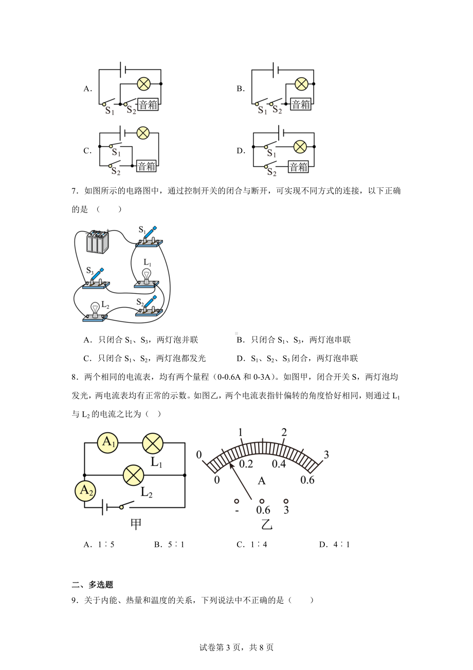 山东省日照市东港区金海岸中学2024-2025学年九年级上学期10月月考物理试题.docx_第3页