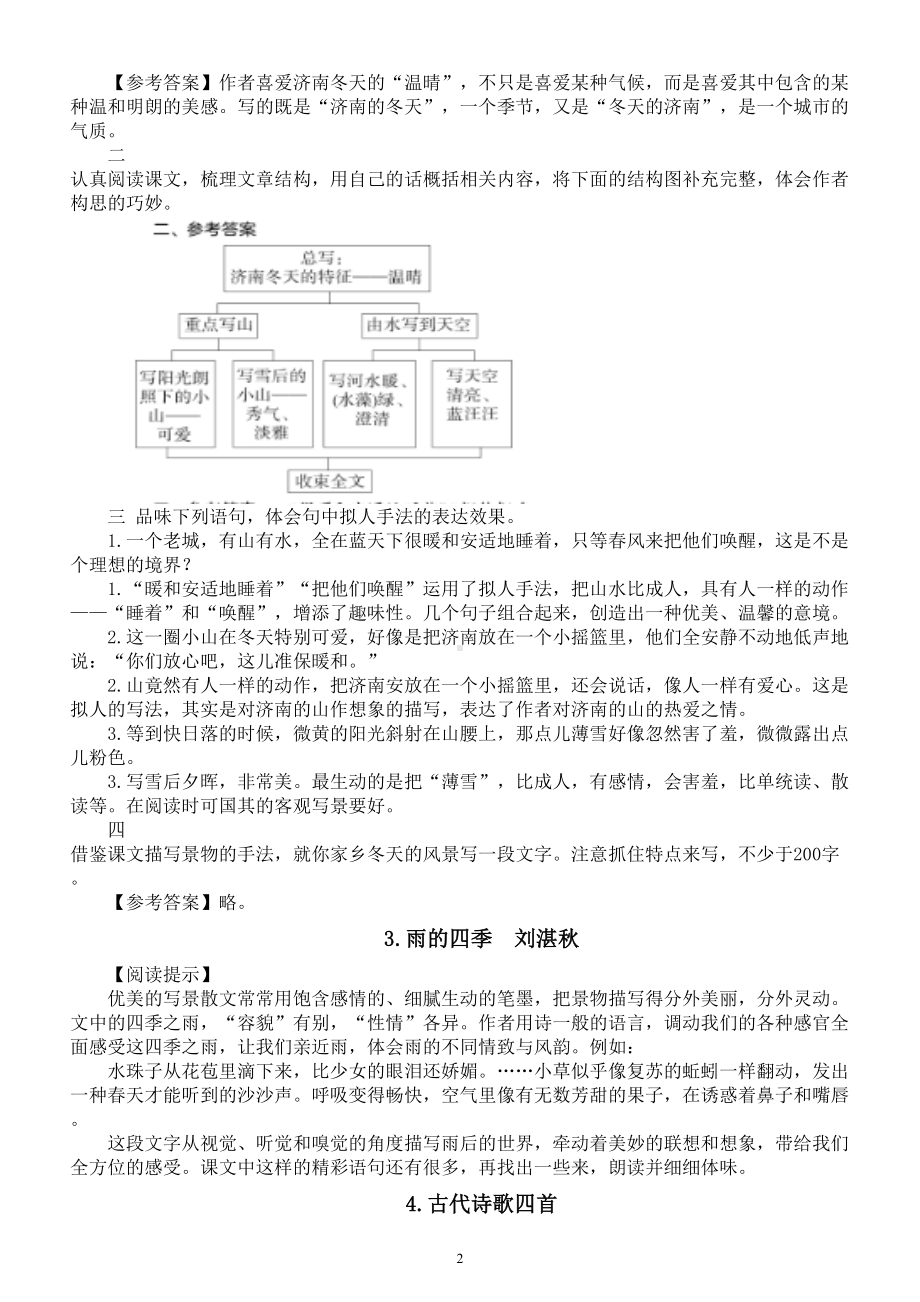 初中语文新人教部编版七年级上册课后习题答案（2024秋）.doc_第2页