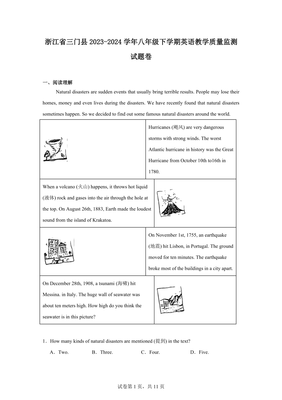 浙江省三门县2023-2024学年八年级下学期英语教学质量监测试题卷.docx_第1页